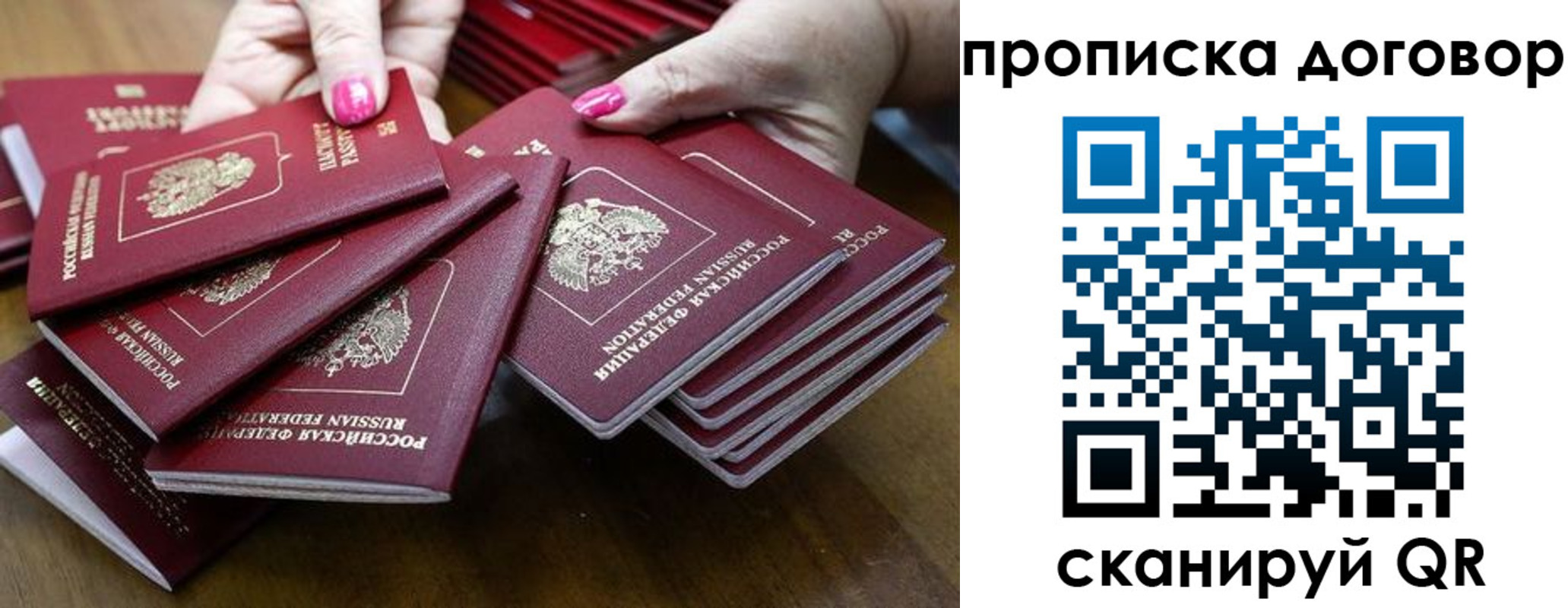прописка в Ростове