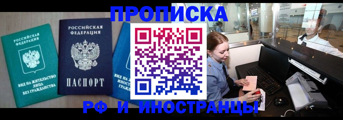 прописка законно в Ростове