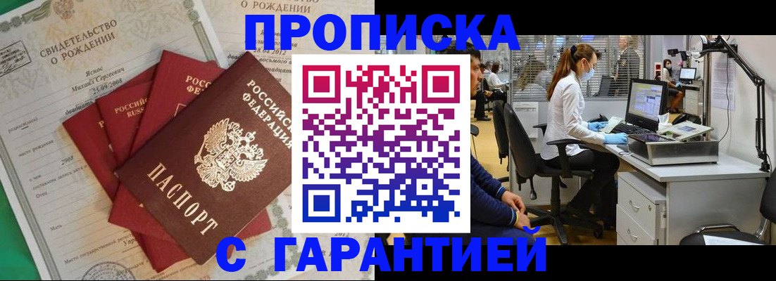 прописка ребенка в Ростове