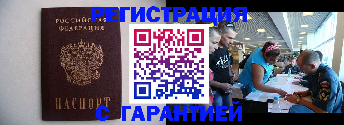 временная регистрация гарантия в Ростове